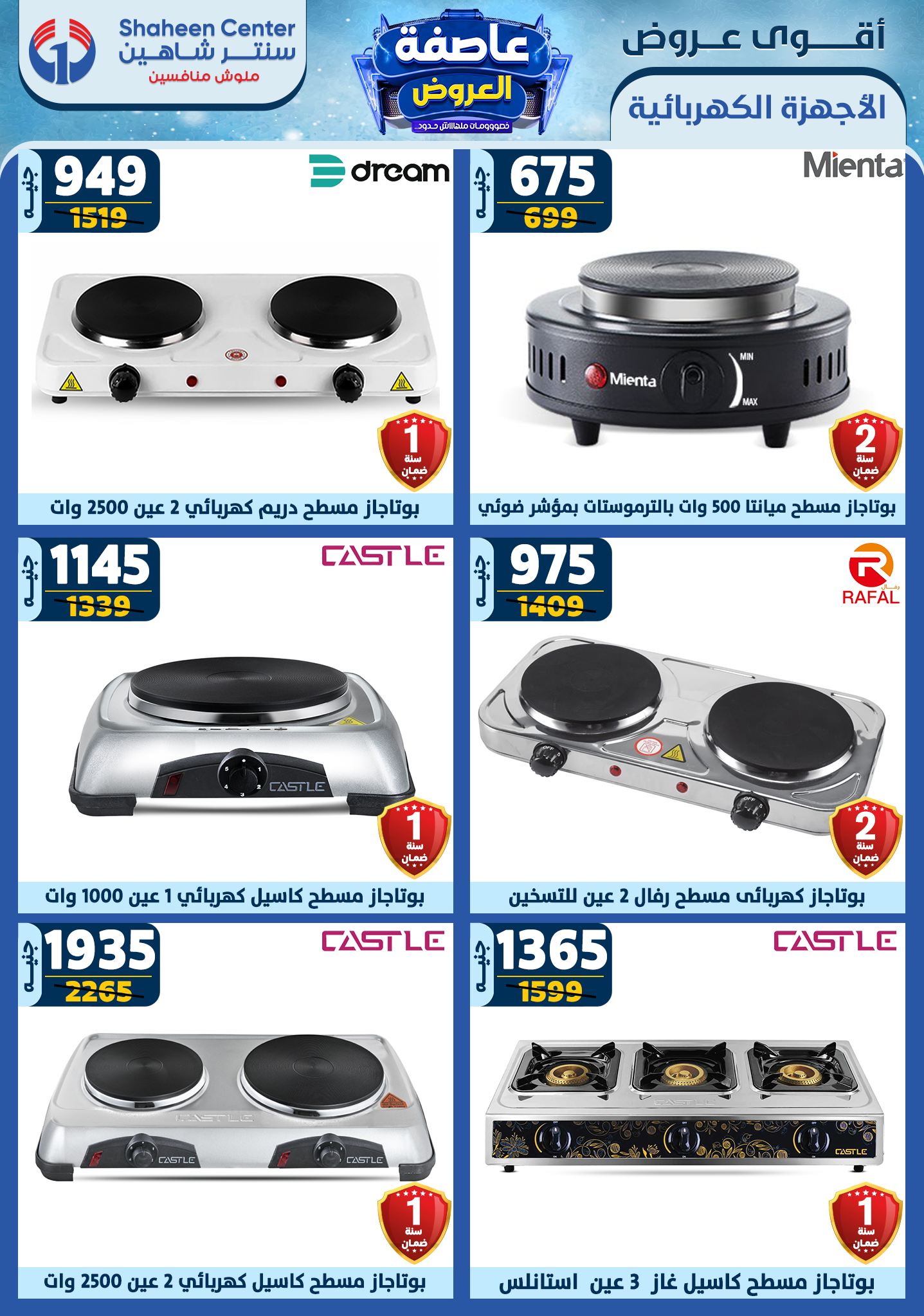 shaheen-center offers from 26dec to 1jan 2025 عروض سنتر شاهين من 26 ديسمبر حتى 1 يناير 2025 صفحة رقم 140